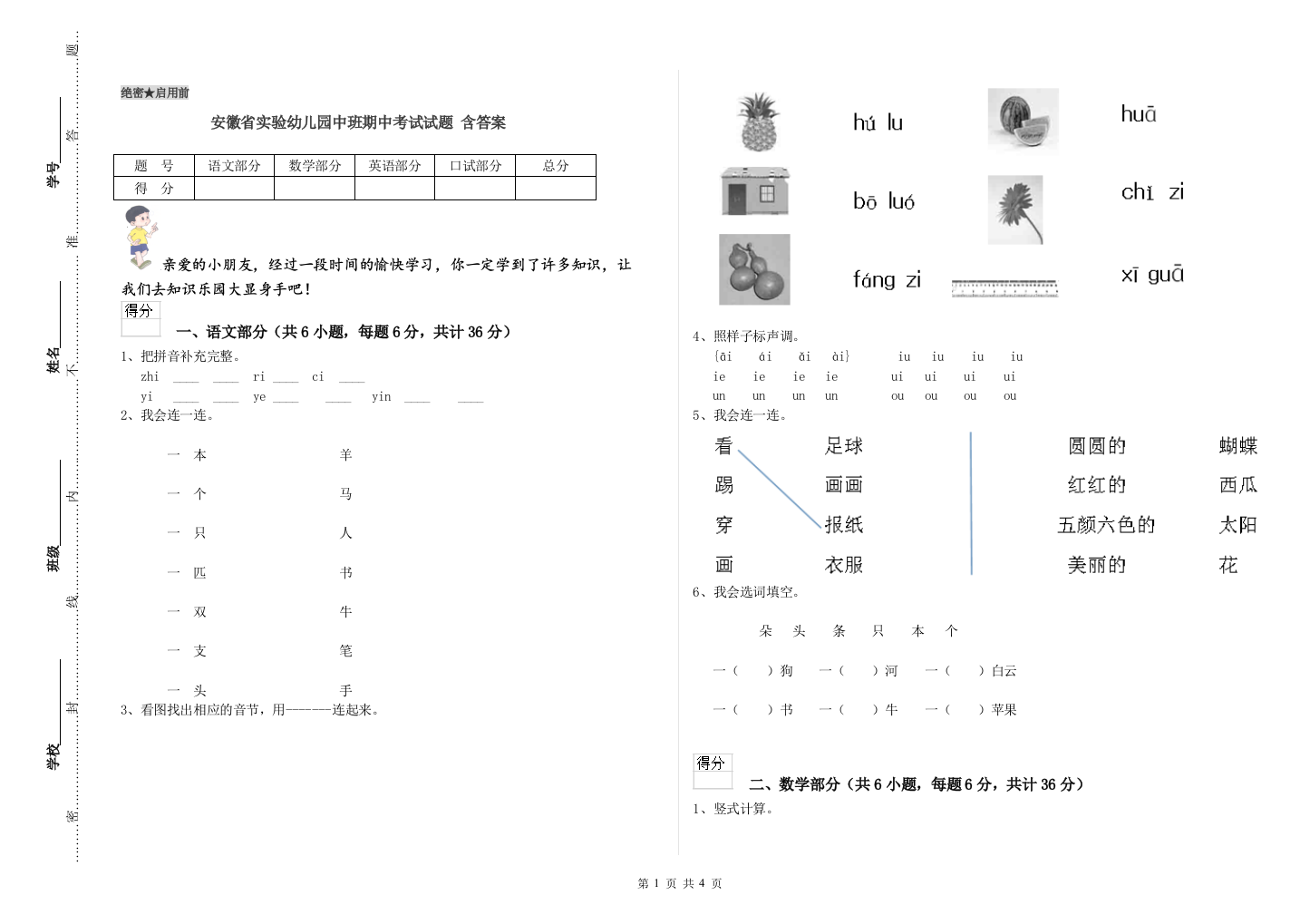 安徽省实验幼儿园中班期中考试试题-含答案