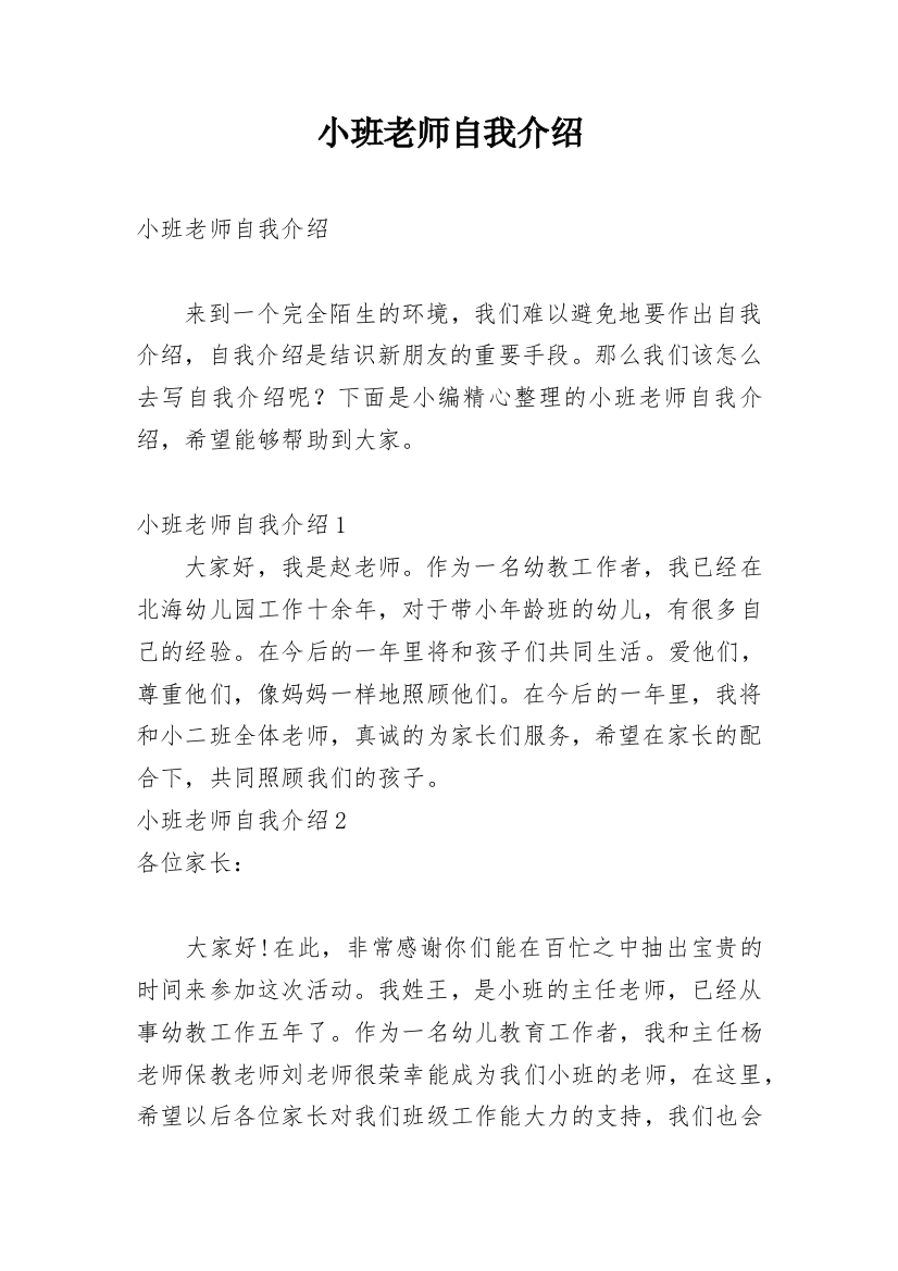 小班老师自我介绍