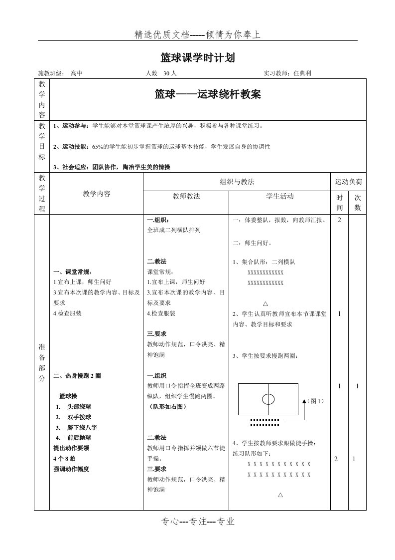 篮球绕杆运球教案(共4页)