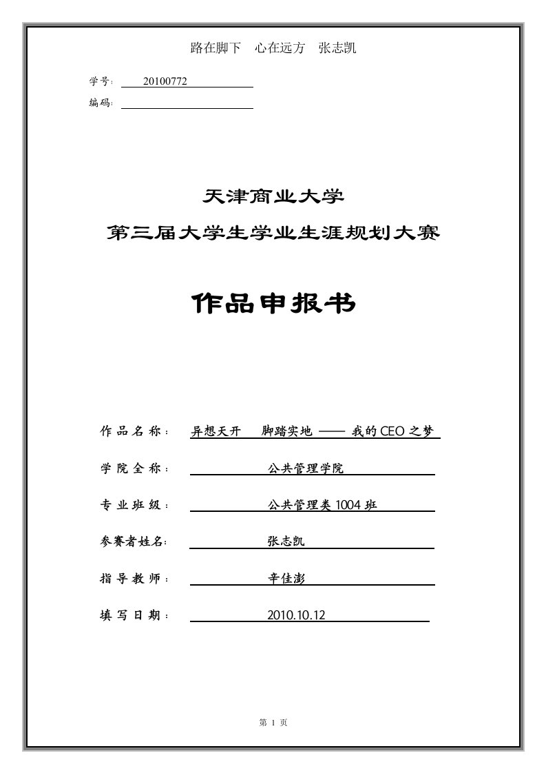 公共管理学院1004班张志凯