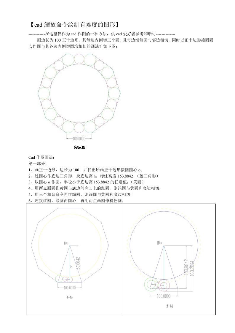 cad缩放命令绘制有难度的图形