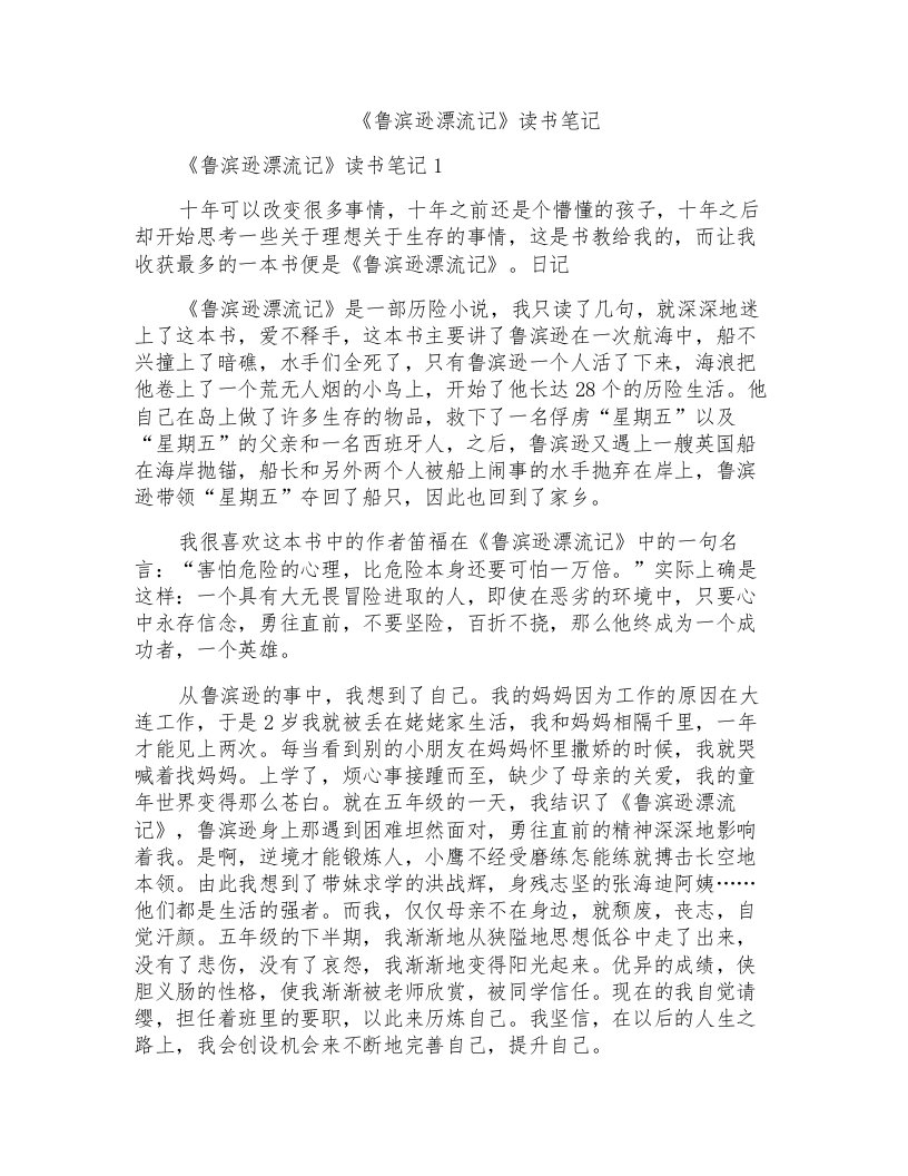 《鲁滨逊漂流记》读书笔记