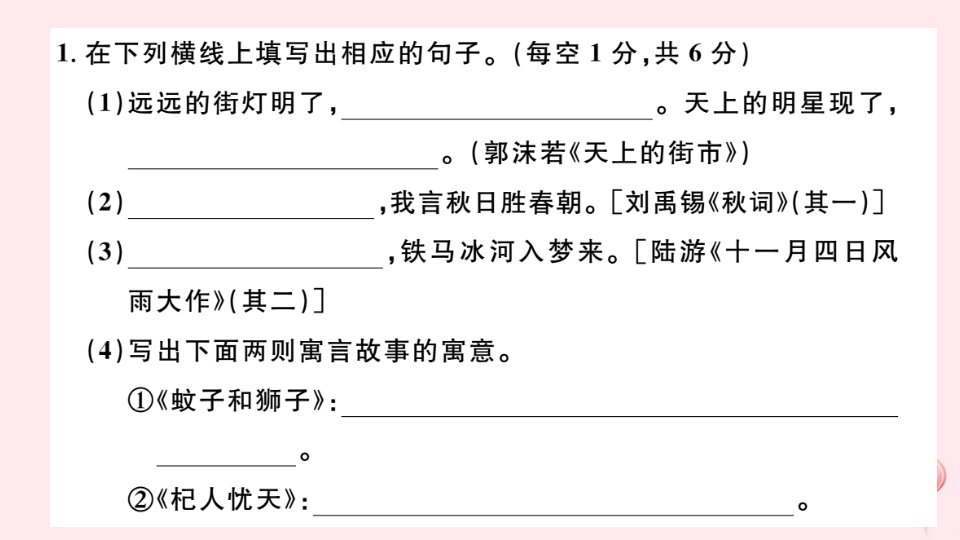 河北专版秋七年级语文上册第六单元检测卷课件新人教版