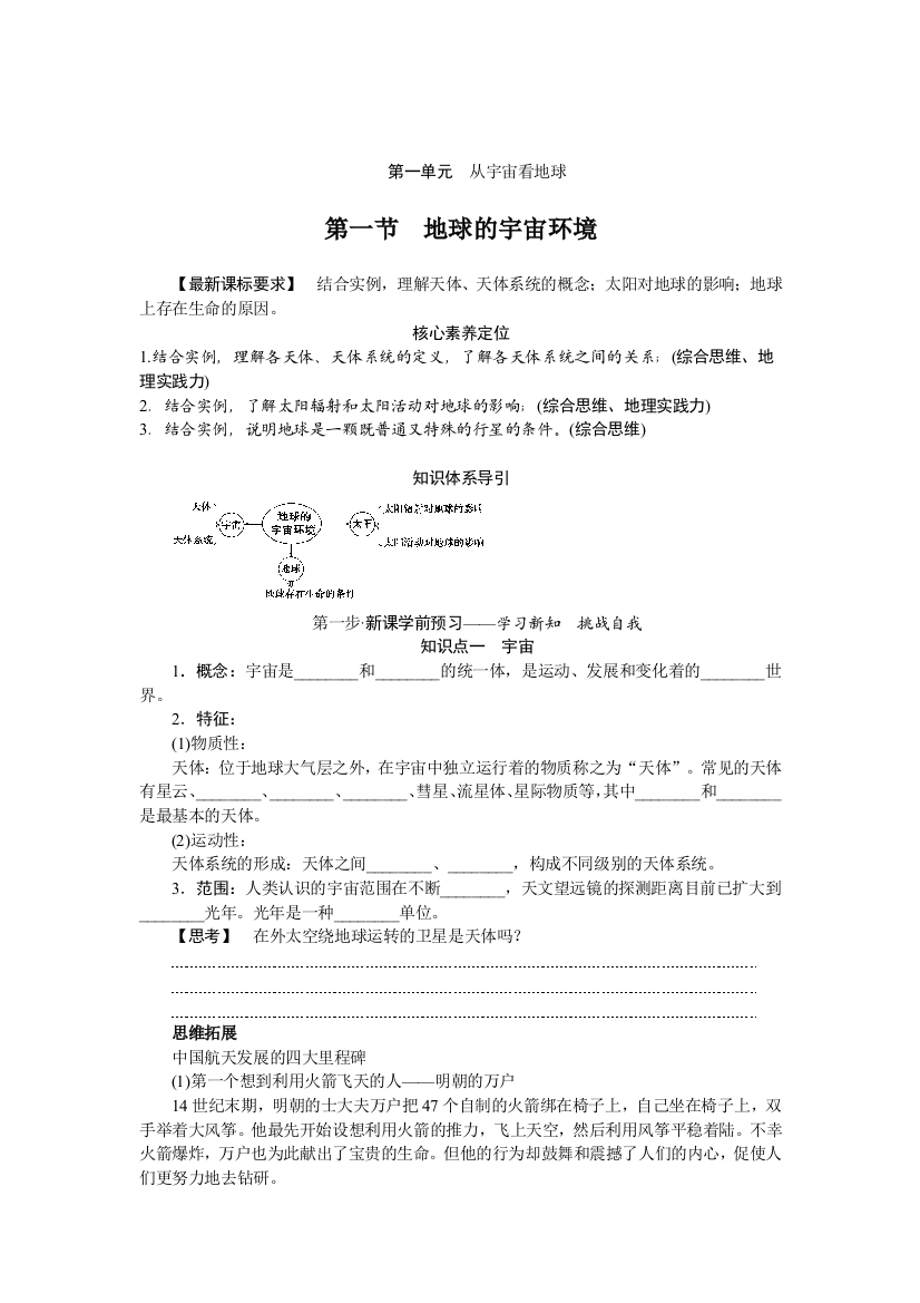 2021-2022新教材高中鲁教版地理必修第一册学案：1-1