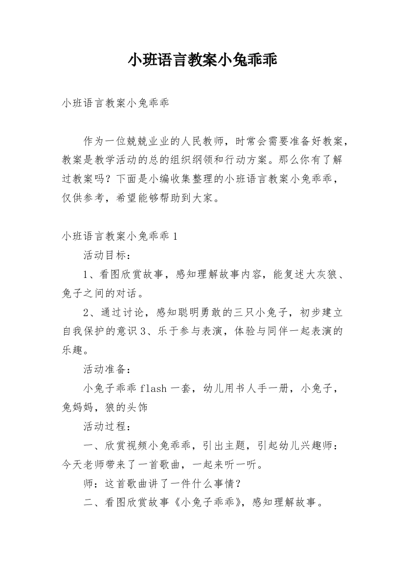 小班语言教案小兔乖乖_1