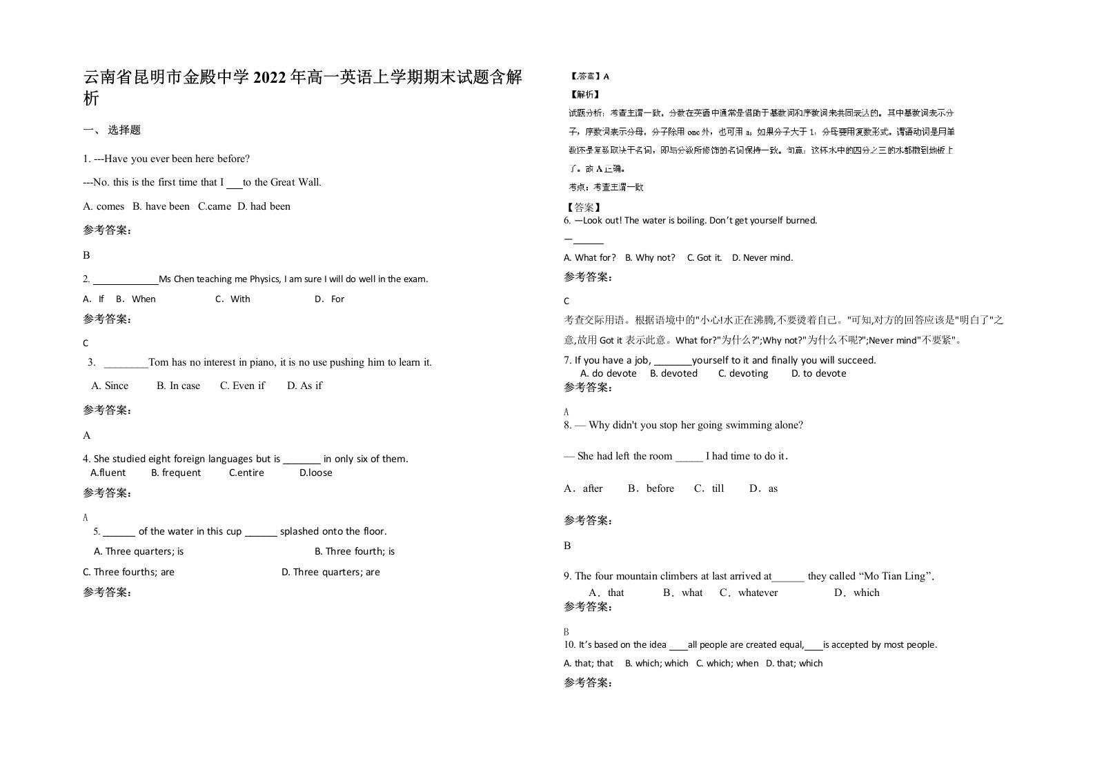 云南省昆明市金殿中学2022年高一英语上学期期末试题含解析