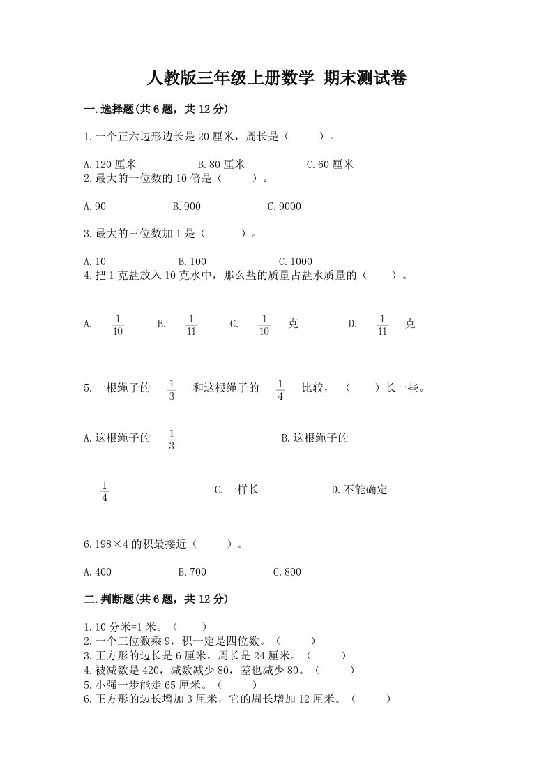 人教版三年级上册数学