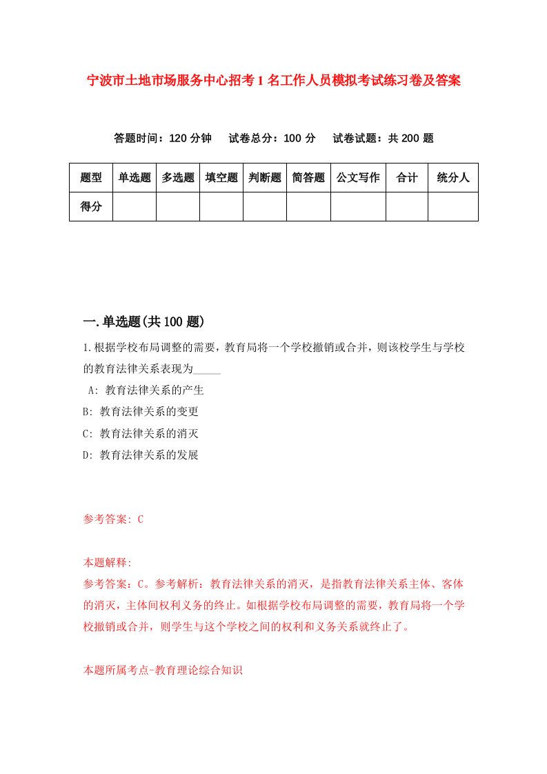 宁波市土地市场服务中心招考1名工作人员模拟考试练习卷及答案第3次