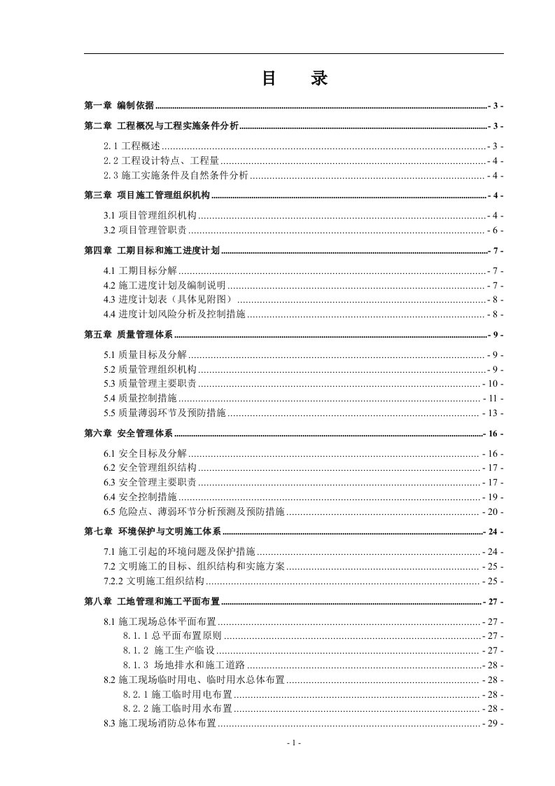 110kV输变电工程项目管理实施规划