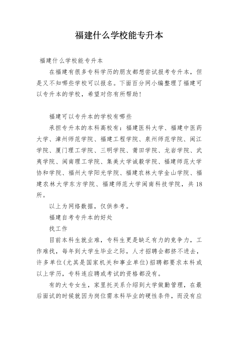 福建什么学校能专升本