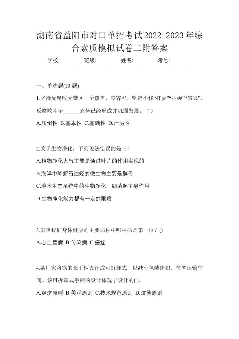 湖南省益阳市对口单招考试2022-2023年综合素质模拟试卷二附答案