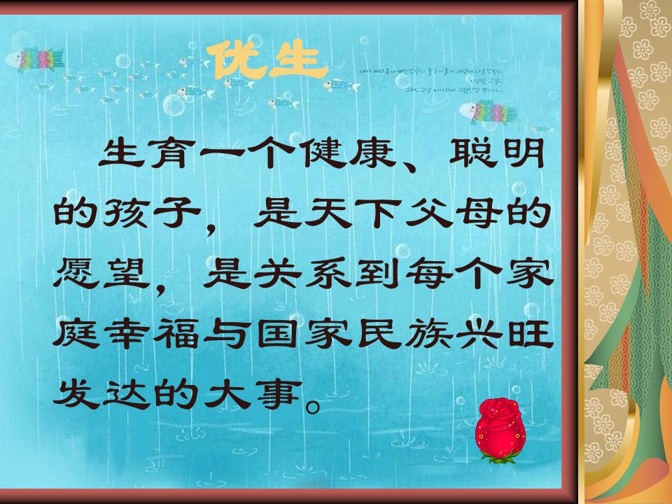 遗传病的防治课件