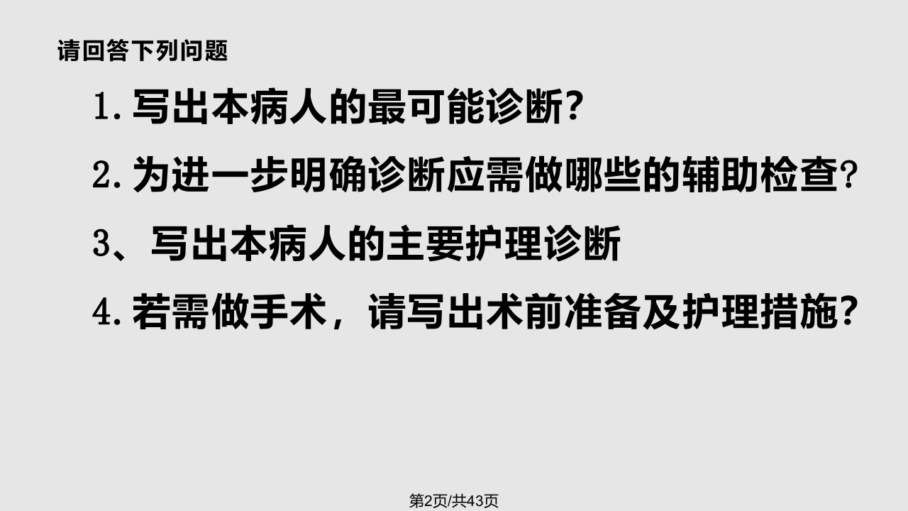 病人护理保山中医药高等专科学校刘伟道