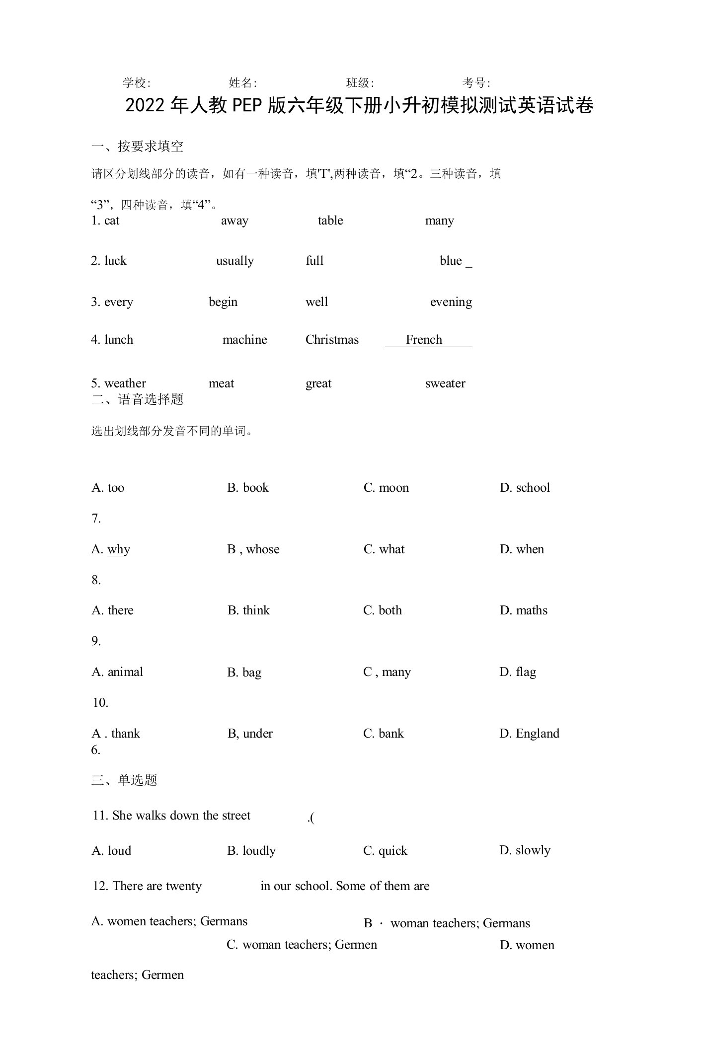 2022年人教PEP版六年级下册小升初模拟测试英语试卷(2)