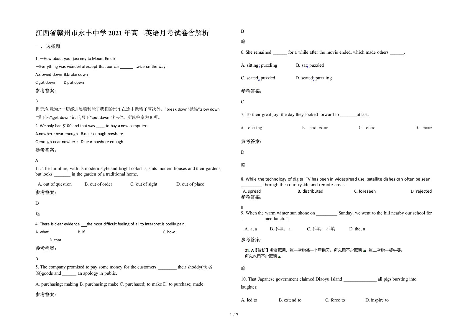 江西省赣州市永丰中学2021年高二英语月考试卷含解析