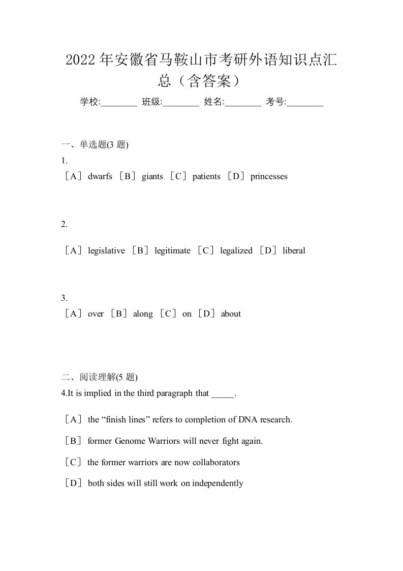 2022年安徽省马鞍山市考研外语知识点汇总含答案