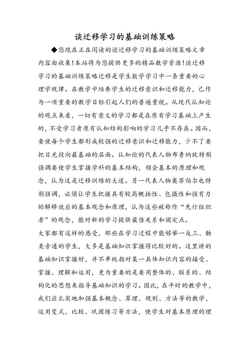 谈迁移学习的基础训练策略