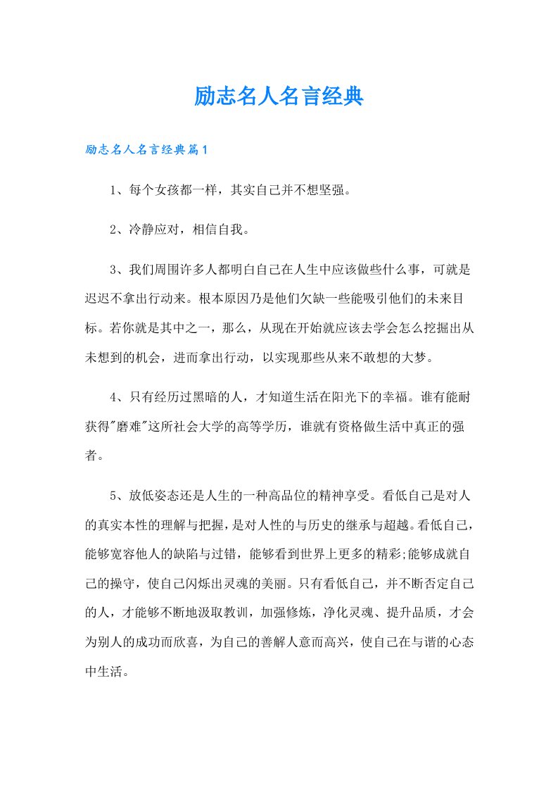 励志名人名言经典