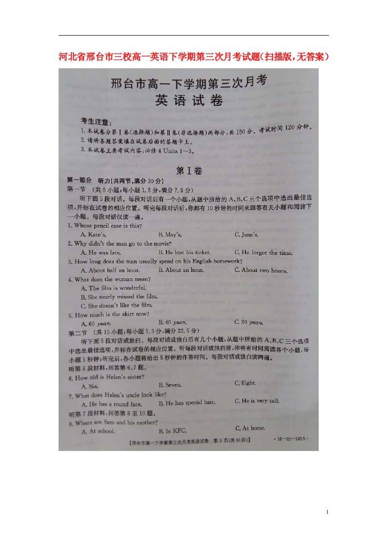 河北省邢台市三校高一英语下学期第三次月考试题（扫描版，无答案）