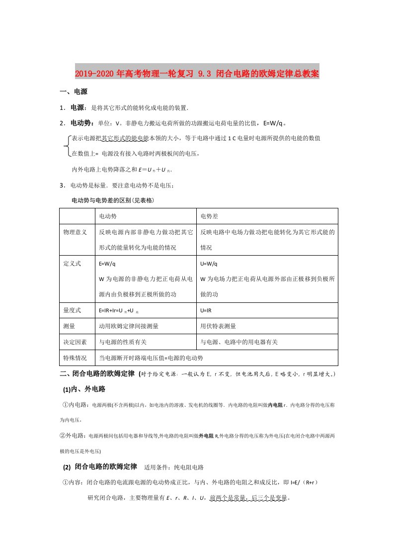 2019-2020年高考物理一轮复习