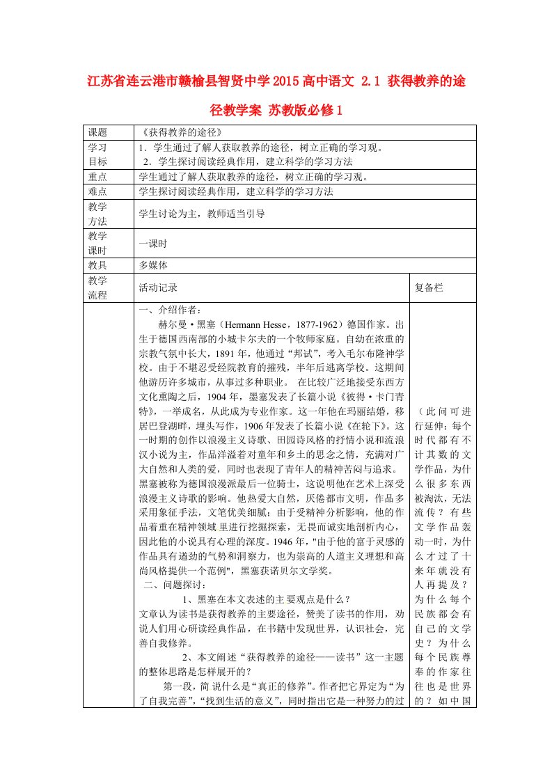 江苏省连云港市赣榆县智贤中学2015高中语文