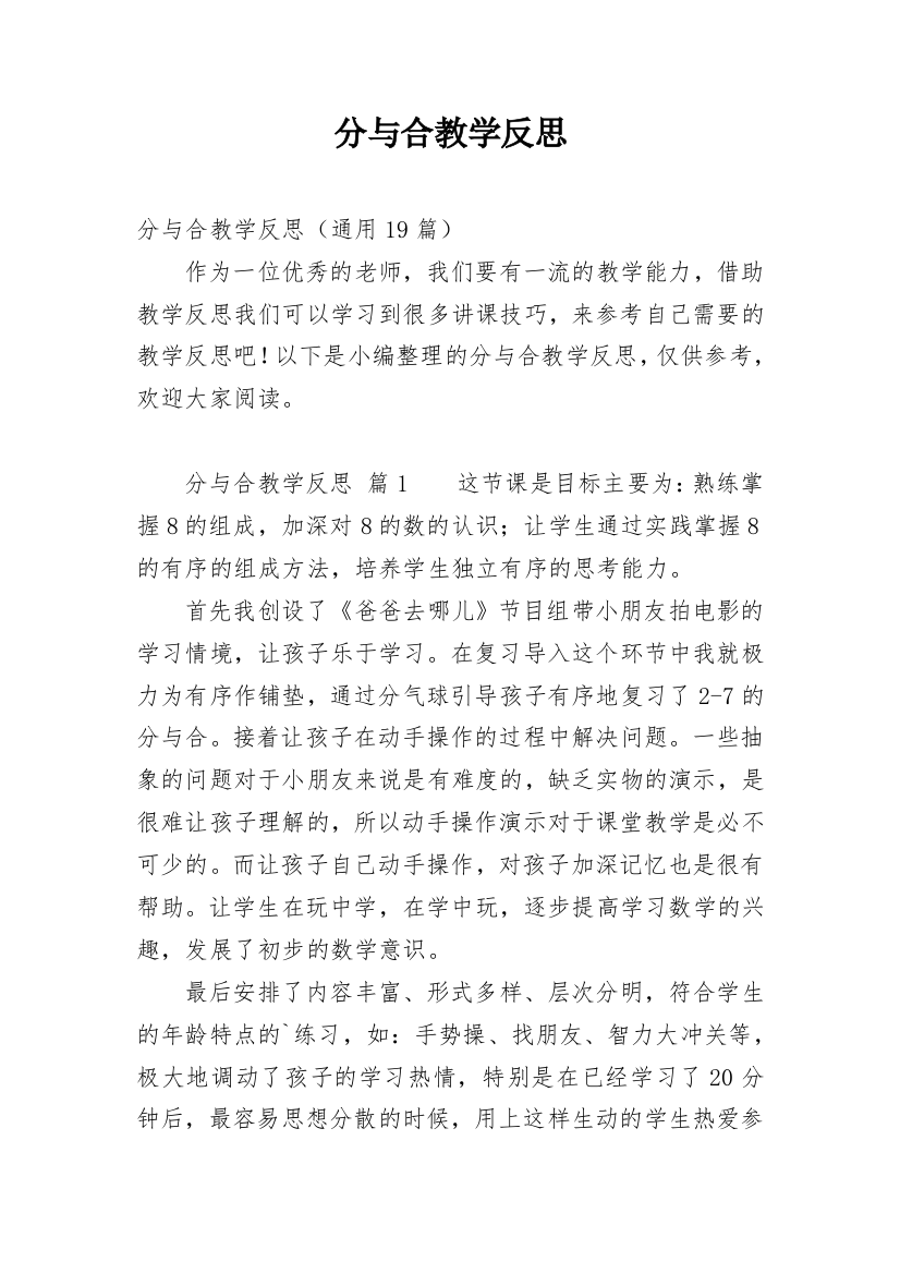 分与合教学反思_1