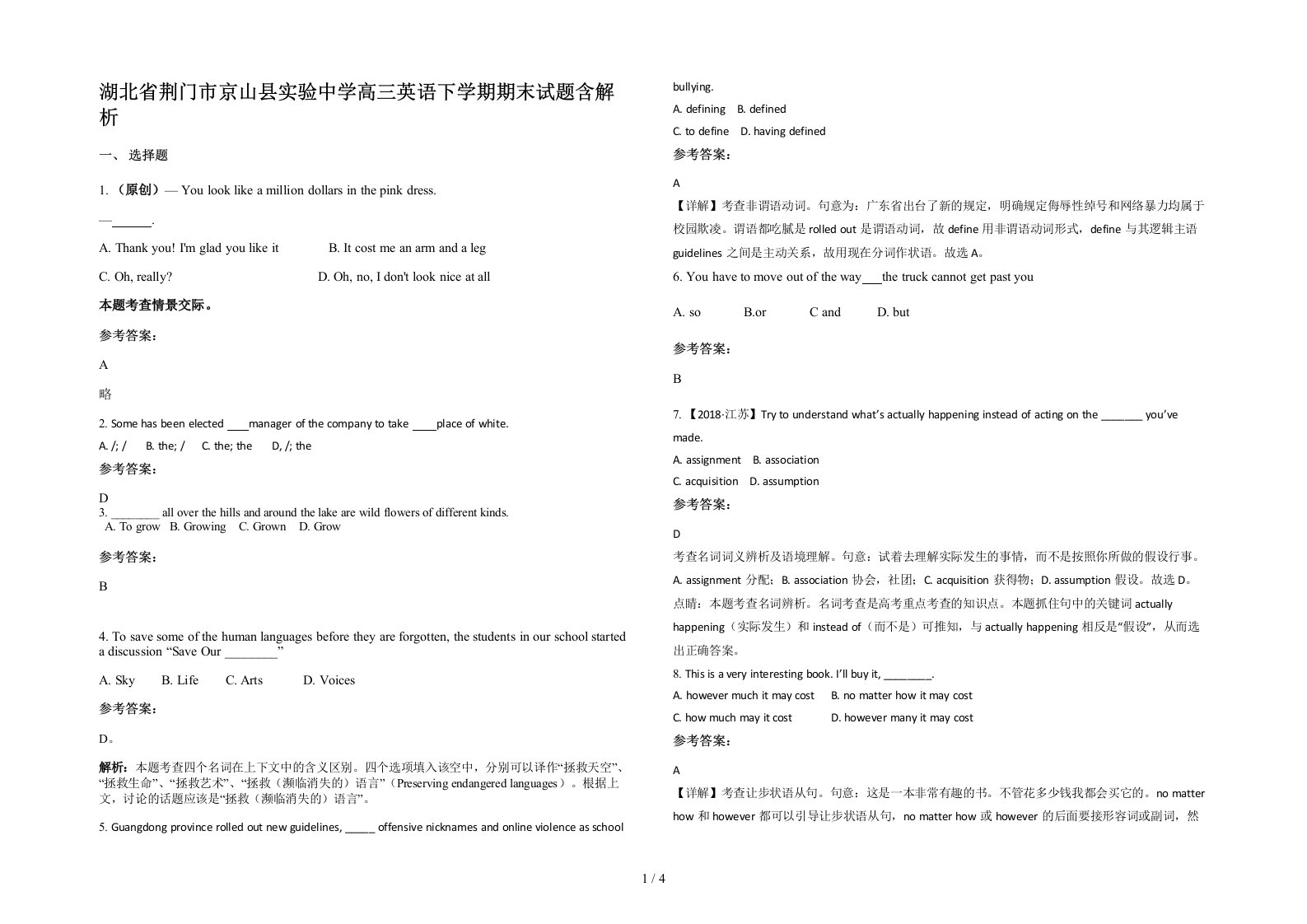 湖北省荆门市京山县实验中学高三英语下学期期末试题含解析