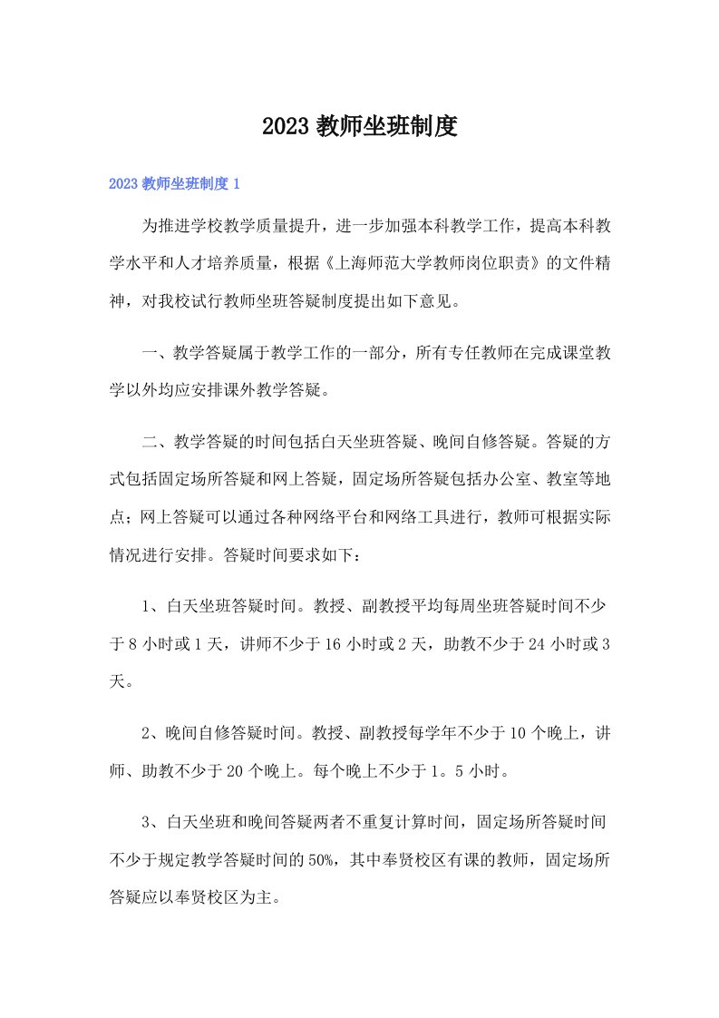 2023教师坐班制度