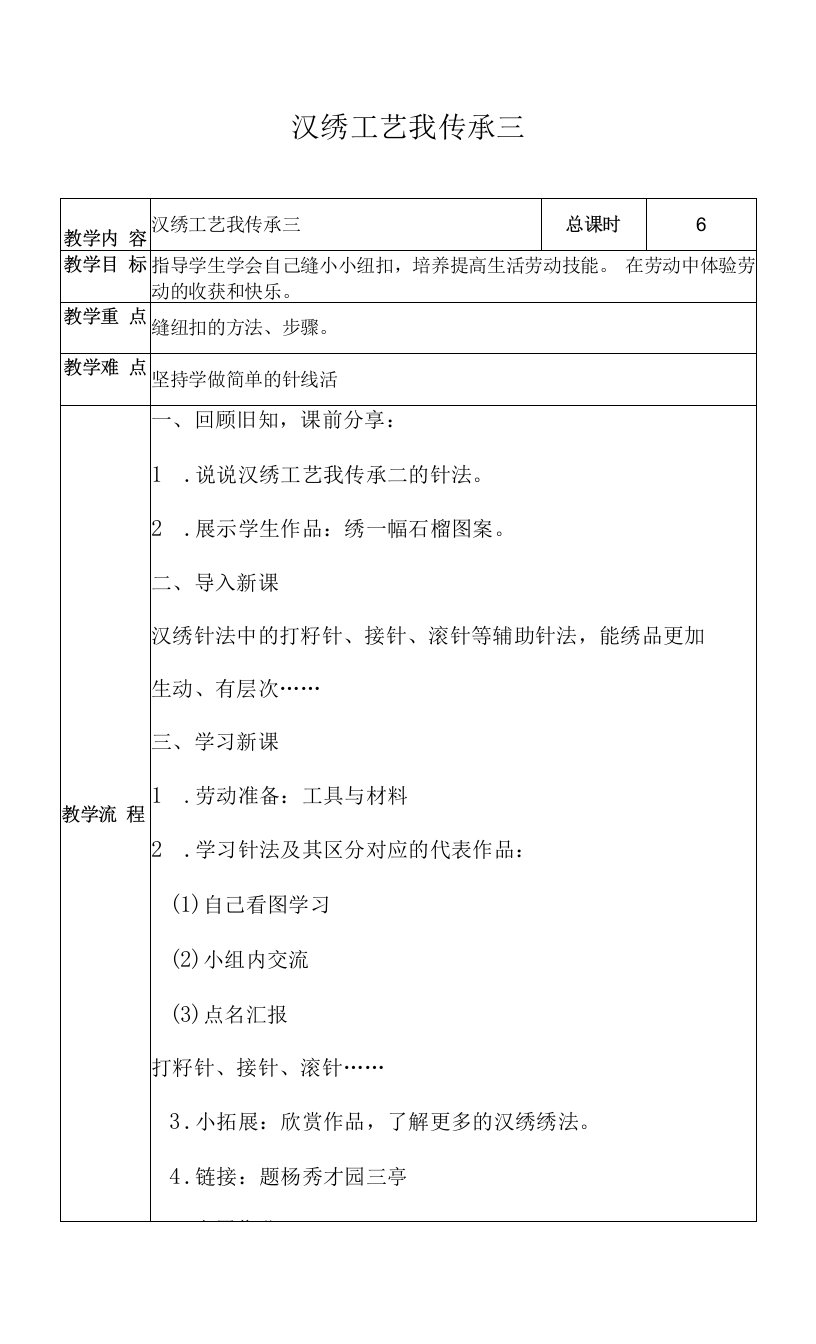 鄂教版劳动五年级上册