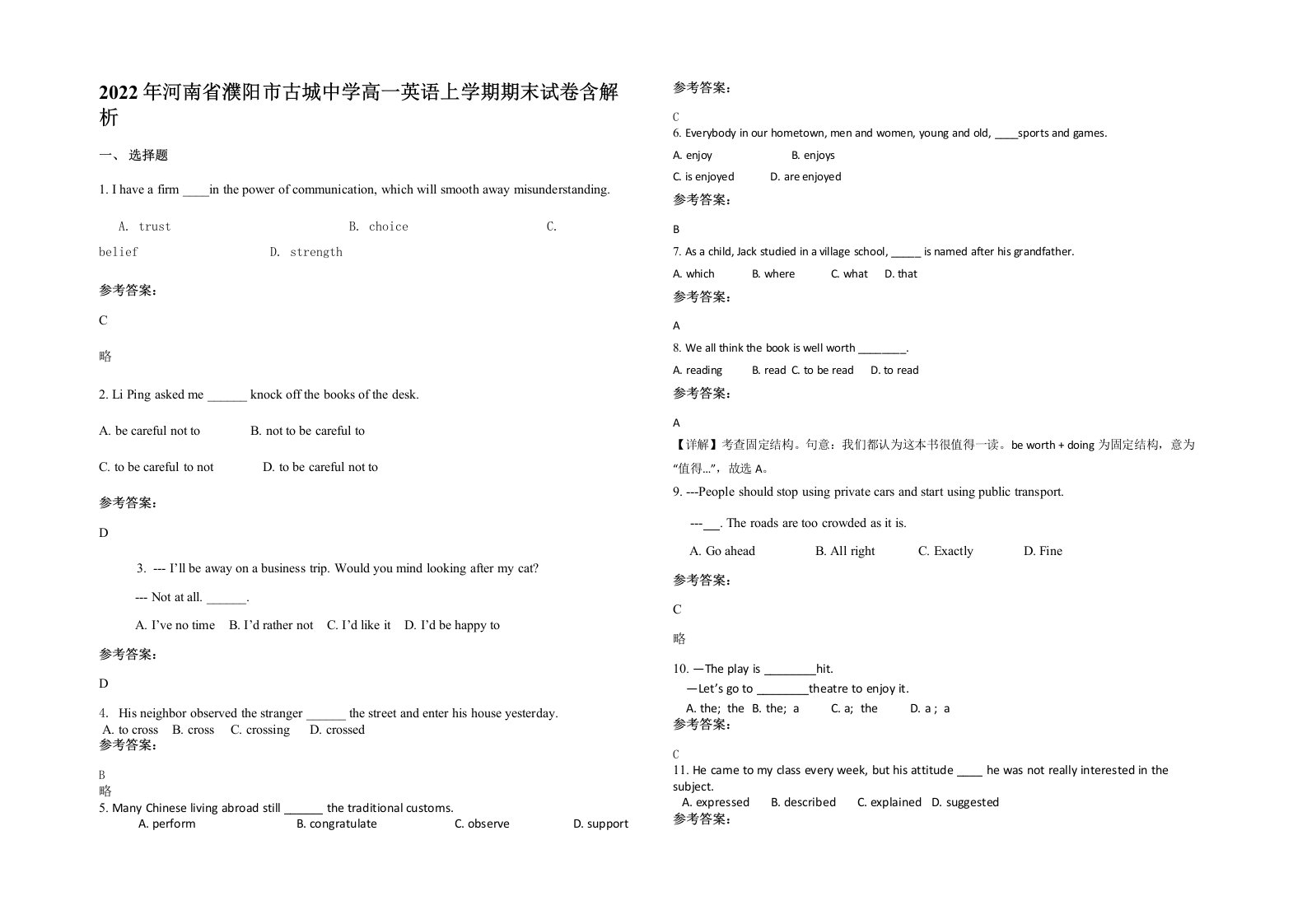 2022年河南省濮阳市古城中学高一英语上学期期末试卷含解析