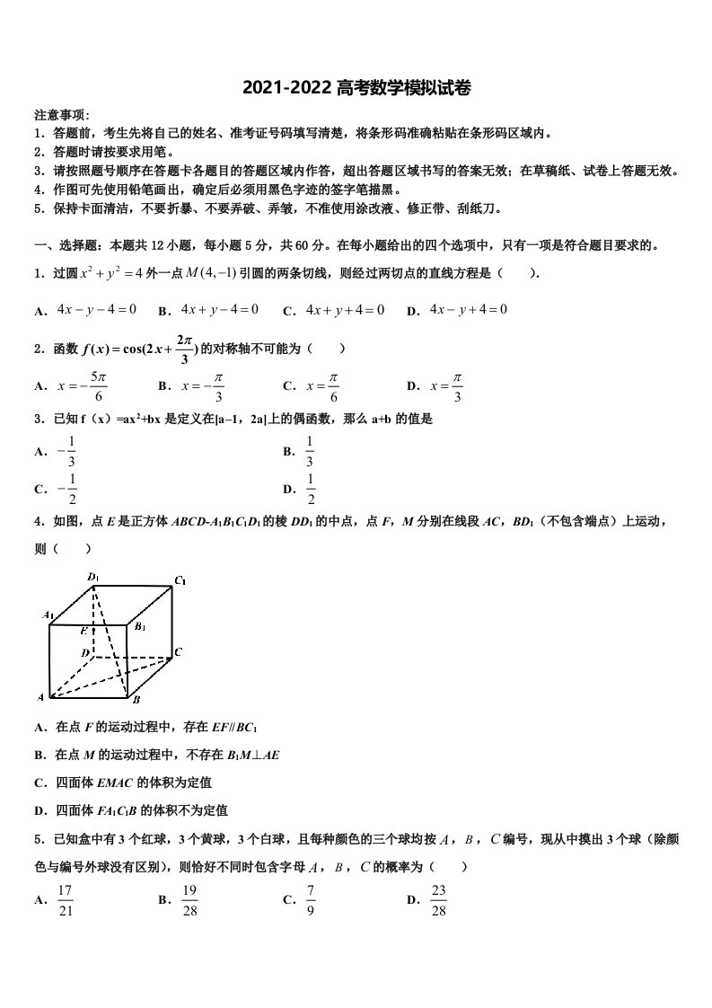 2022年贵州省思南中学高三最后一模数学试题含解析