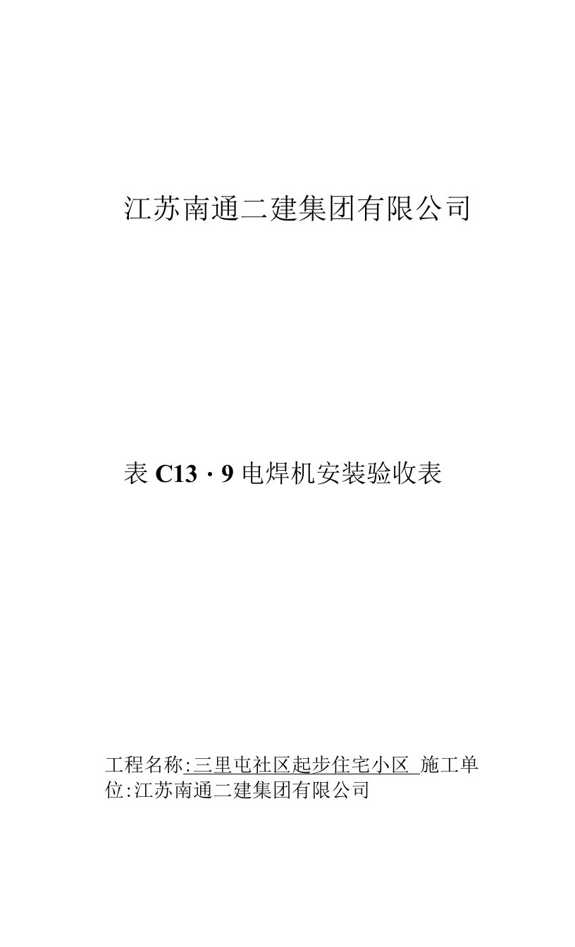 表C13-9