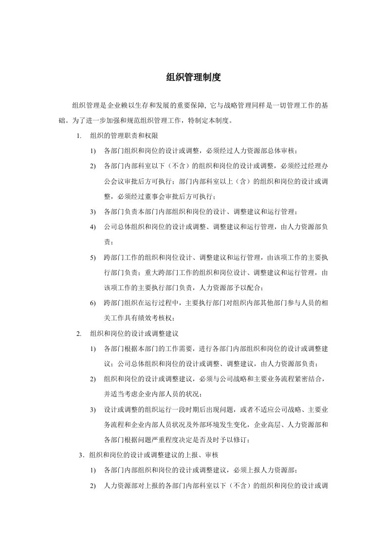 管理制度-登康口腔护理用品股份有限公司组织管理制度