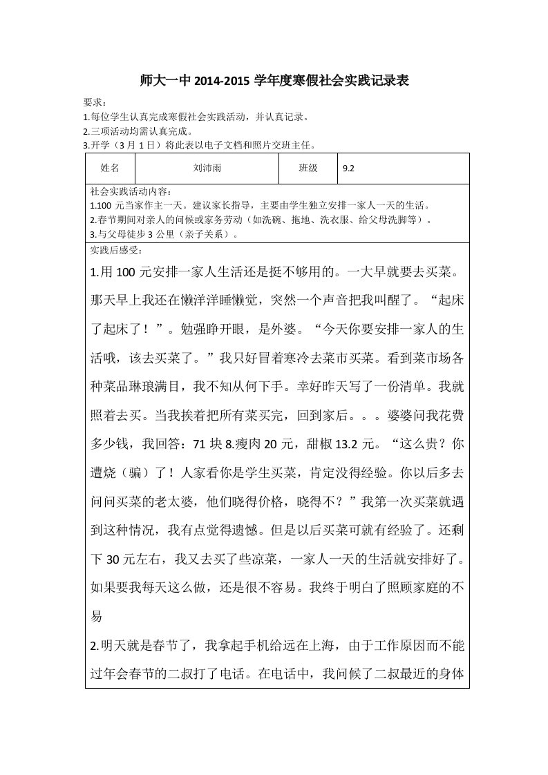 寒假社会实践记录表