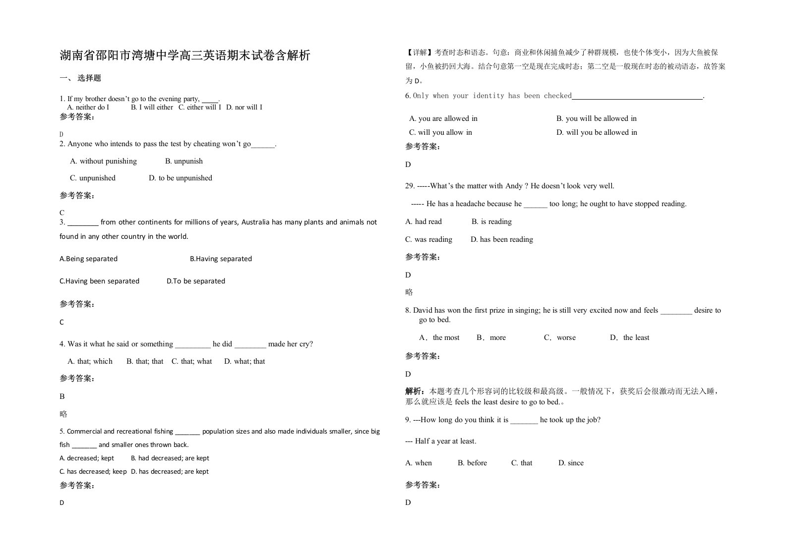 湖南省邵阳市湾塘中学高三英语期末试卷含解析