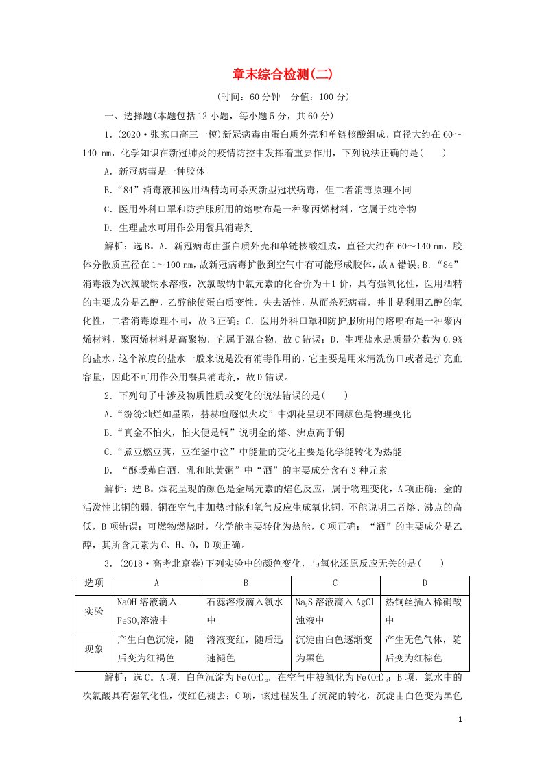 2022高考化学一轮复习第2章化学物质及其变化章末综合检测含解析新人教版