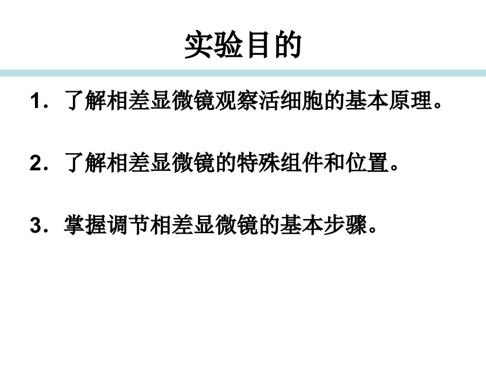 用相差显微镜观察口腔上皮细胞