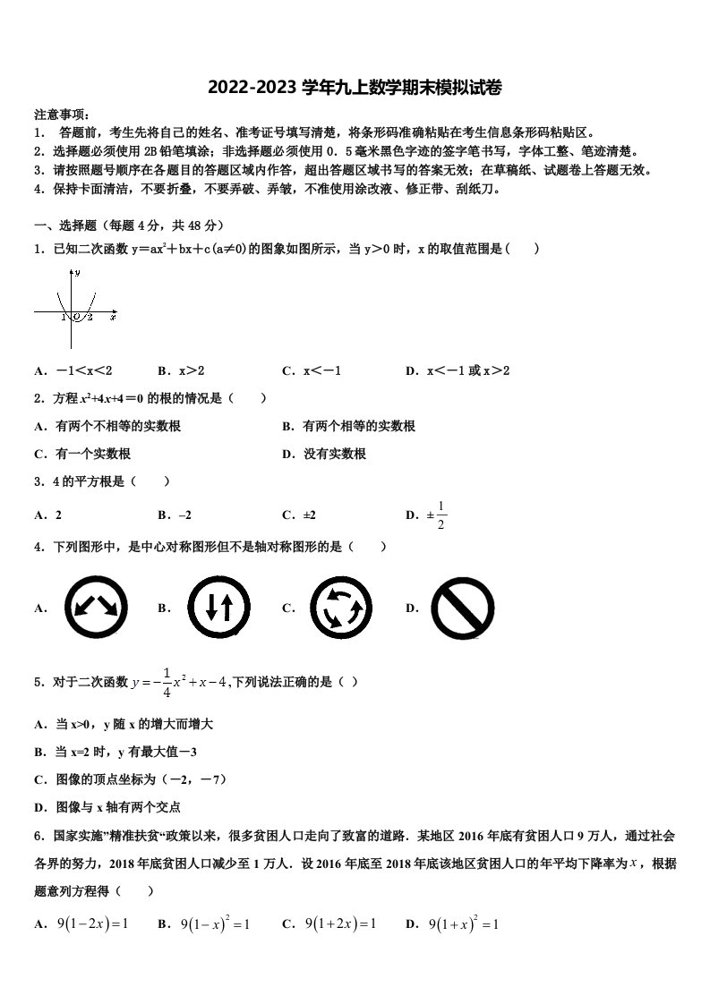 2022年深圳罗湖区五校联考数学九年级第一学期期末质量跟踪监视模拟试题含解析