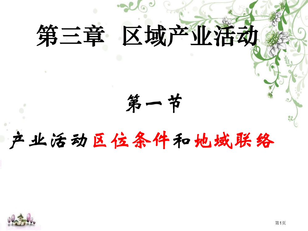 农业复习市公开课特等奖市赛课微课一等奖PPT课件