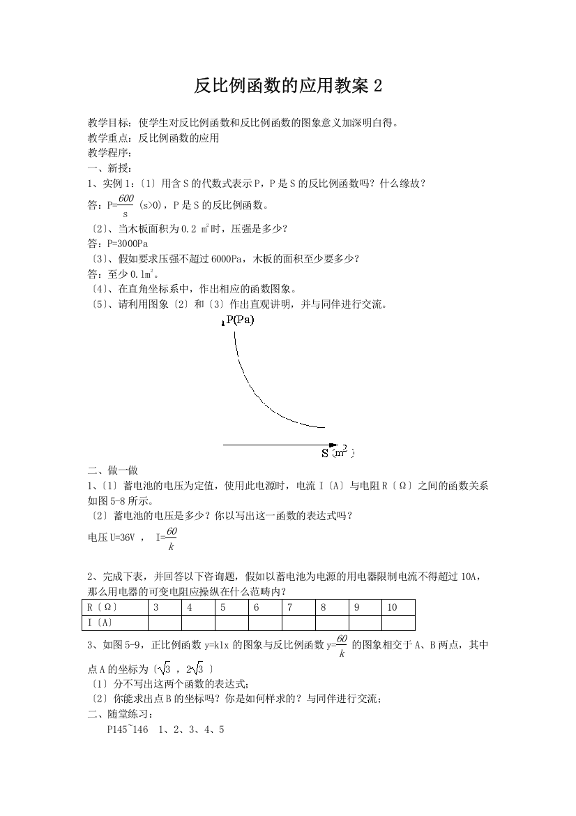 反比例函数的应用教案2