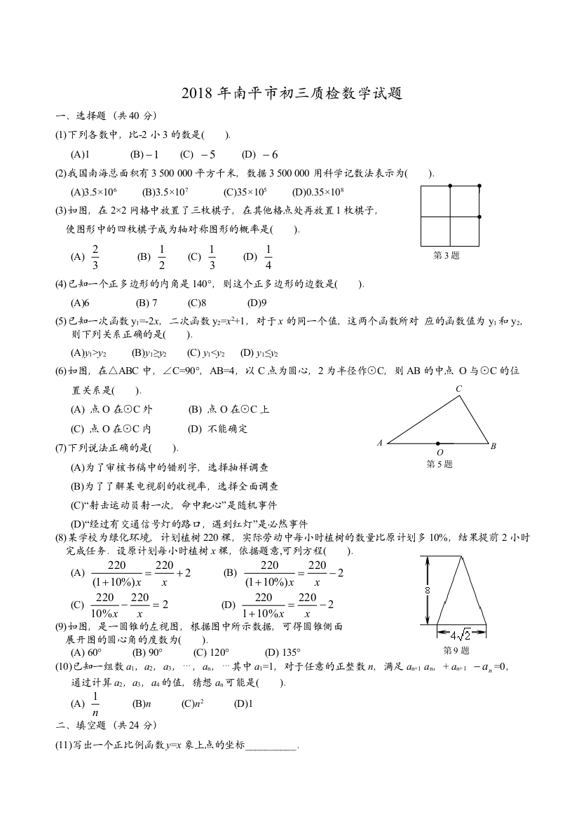 南平市初三质检数学试题及答案