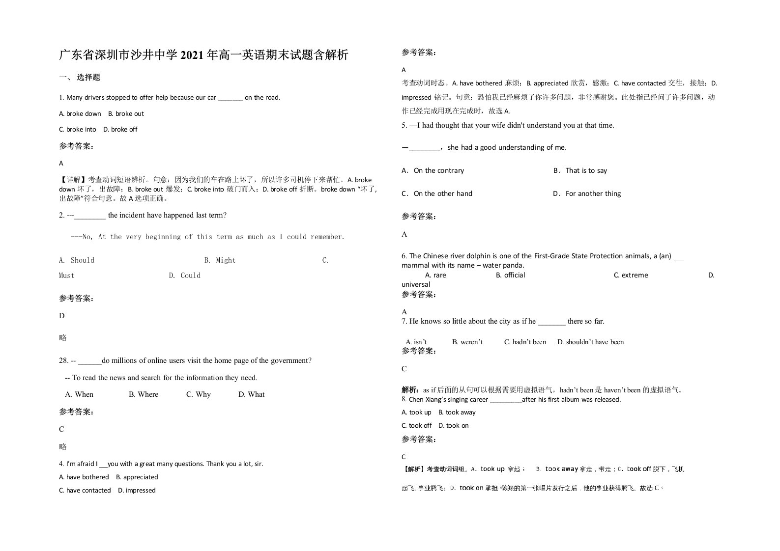 广东省深圳市沙井中学2021年高一英语期末试题含解析