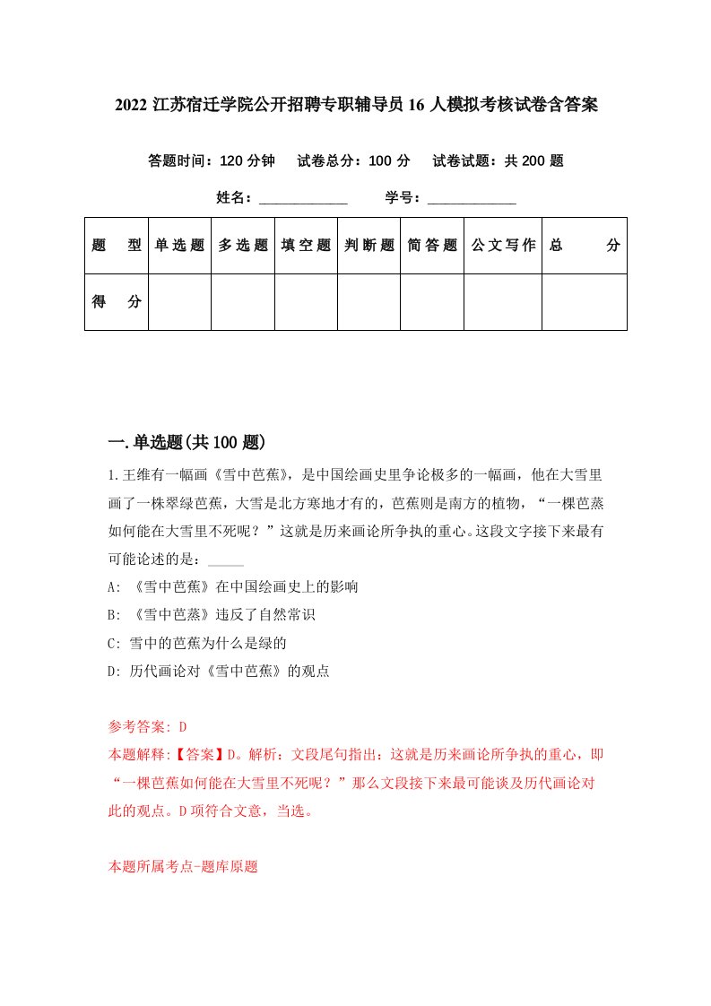 2022江苏宿迁学院公开招聘专职辅导员16人模拟考核试卷含答案9