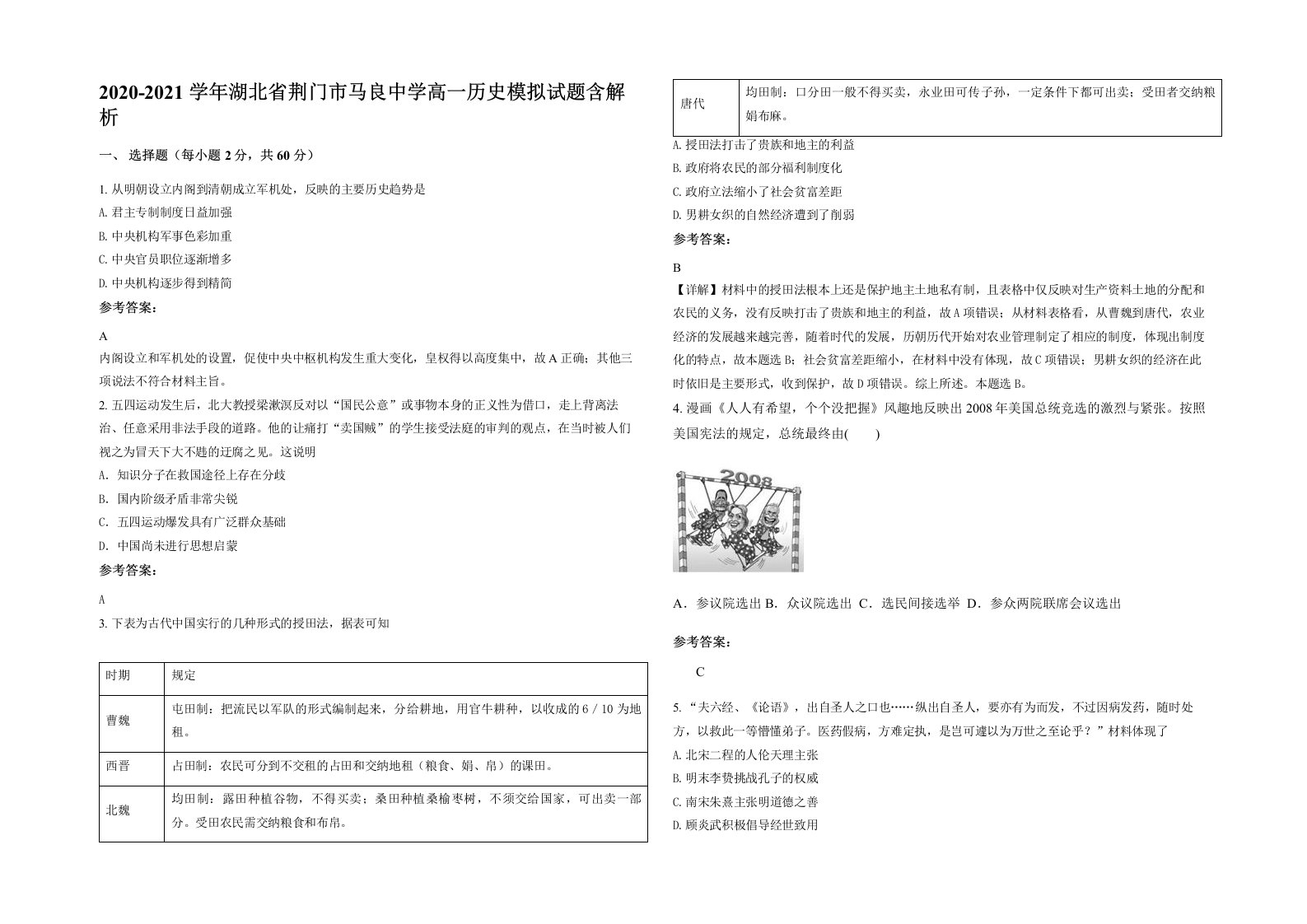 2020-2021学年湖北省荆门市马良中学高一历史模拟试题含解析