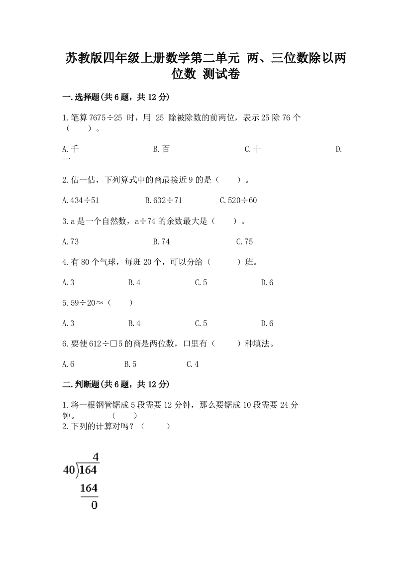 苏教版四年级上册数学第二单元