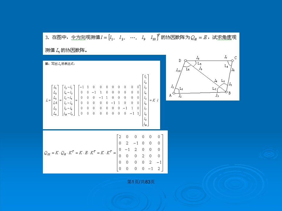 平差数学模型与最小