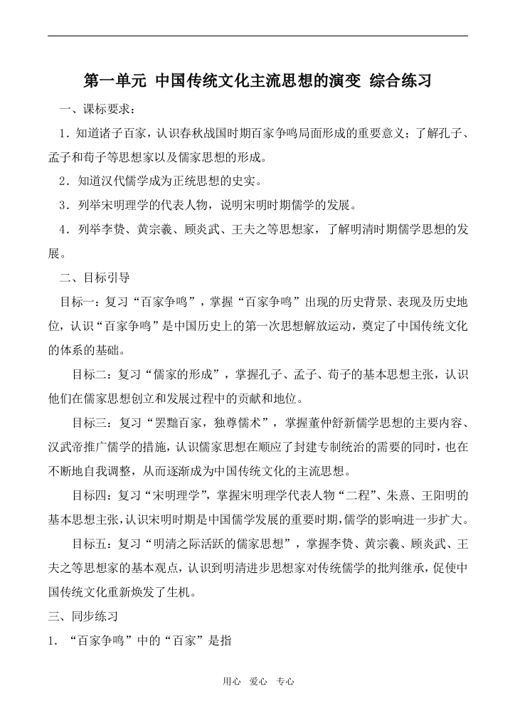 高中历史第一单元