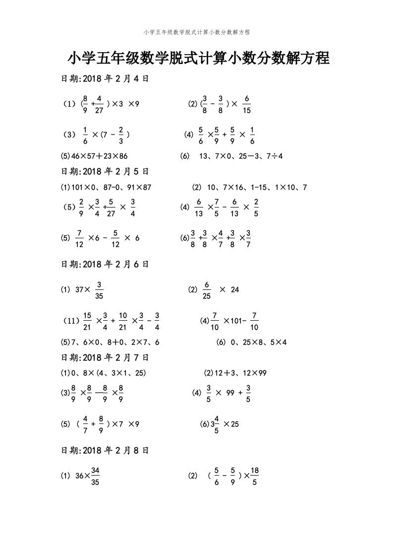 小学五年级数学脱式计算小数分数解方程