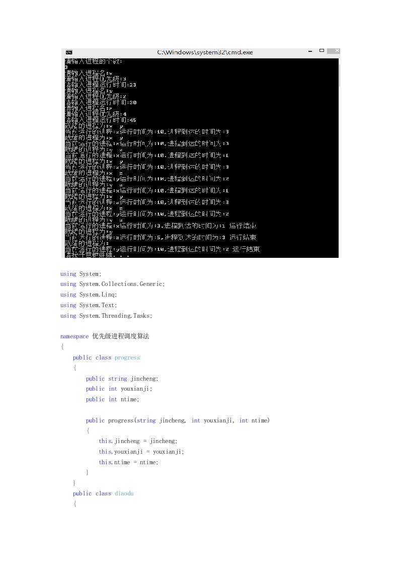 计算机操作系统FIFO先进先出进程调度算法