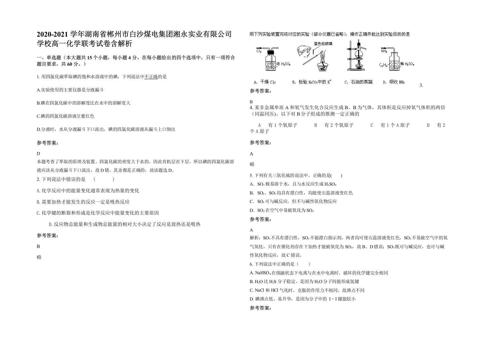 2020-2021学年湖南省郴州市白沙煤电集团湘永实业有限公司学校高一化学联考试卷含解析